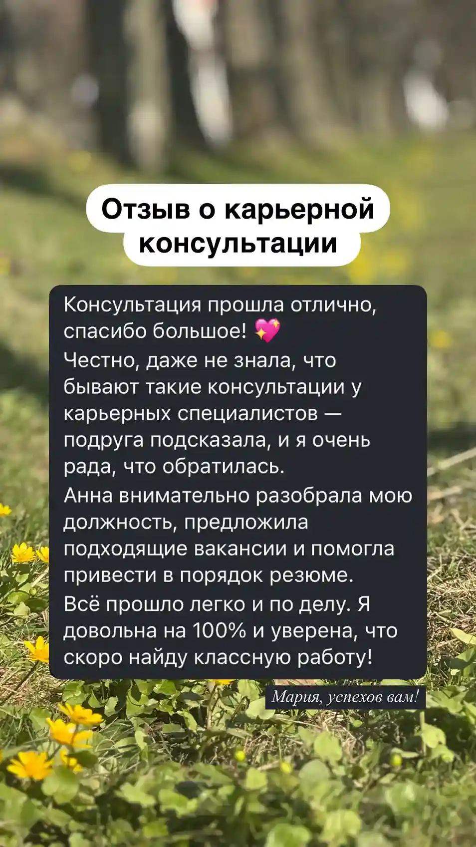 Отзыв клиента
